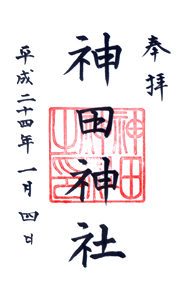 神田明神（神田神社）