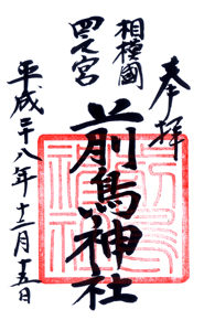 前鳥神社