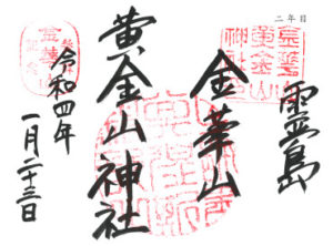 宮城　黄金山神社　御朱印